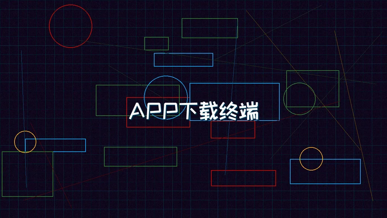 星空qipai APP便携式接入终端下载